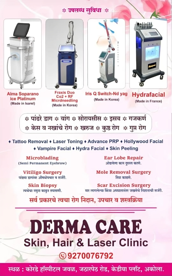 डर्मा केअर स्किन, हेअर & लेझर क्लिनीक